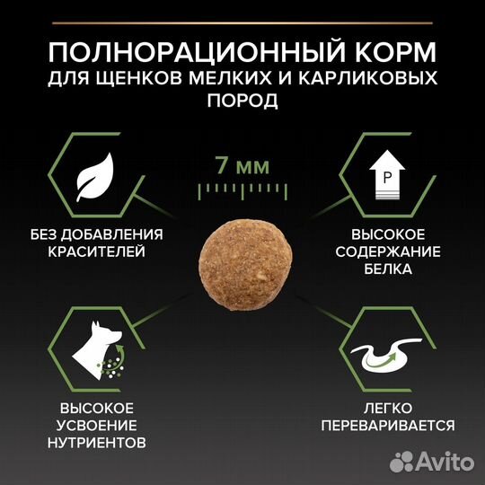 Purina Pro Plan для щенков мелких и карликовых пор