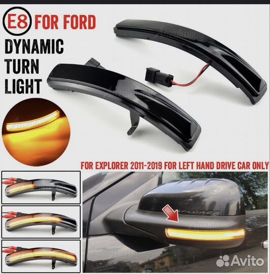 Динамические поворотники для Ford Explorer LED