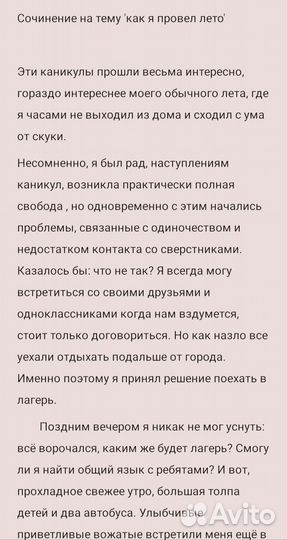 Сочинение, эссе, статья на заказ