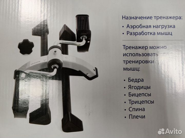 Велотренажер для рук и ног с шагомером