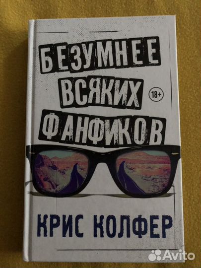 Крис Колфер Безумнее всяких фанфиков