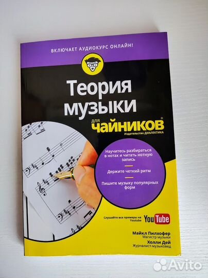 Теория музыки для 