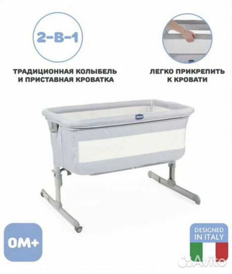 Кроватка chicco next2me