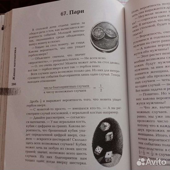 Перельман Живая математика