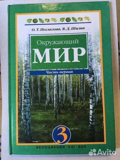 Окружающий мир