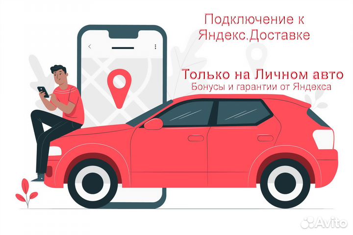 Работа в Яндекс.Доставка со свои авто регистрация