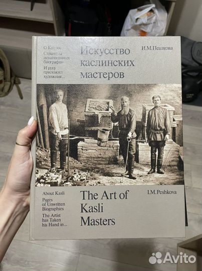 Книга искусство Каслинских мастеров