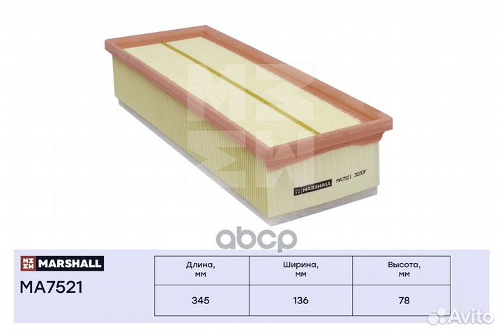 Фильтр воздушный MA7521 marshall
