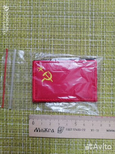 Шеврон патч нашивка на одежду Флаг СССР