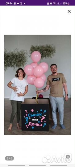 Коробка для гендер пати