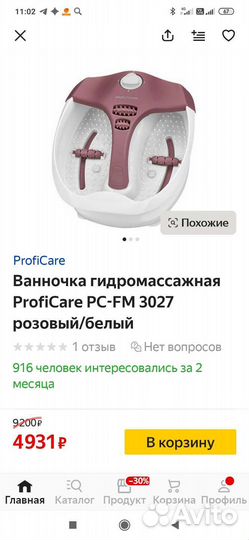 Массажная ванночка для ног новая