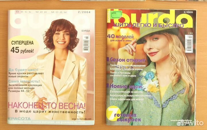 Журналы Бурда Burda moden