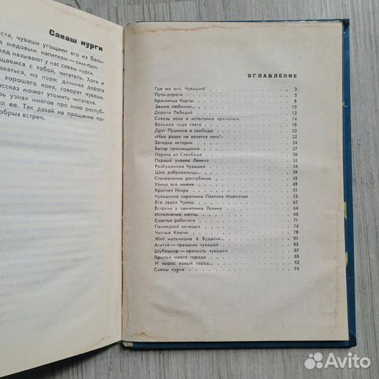 Книга о Чувашии. Юхма. 1970 г