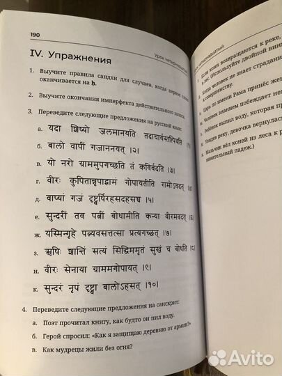 Введение в Санскрит