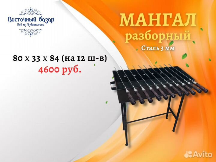 Мангал разборный
