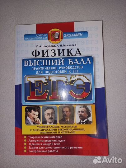Подготовка к егэ по физике
