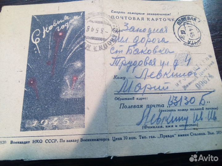 Почтовая карточка с Новым 1945 годом