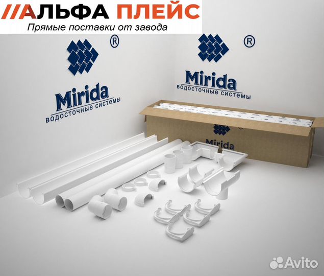 Водосток (комплект) на длину 9 м и высоту 3 м