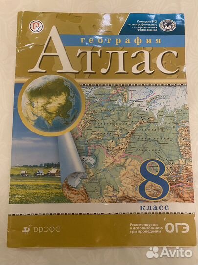 Атлас по географии 8 класс