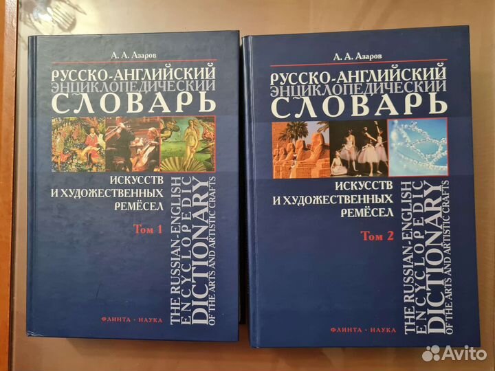 Азаров А.А. Русско-английский словарь