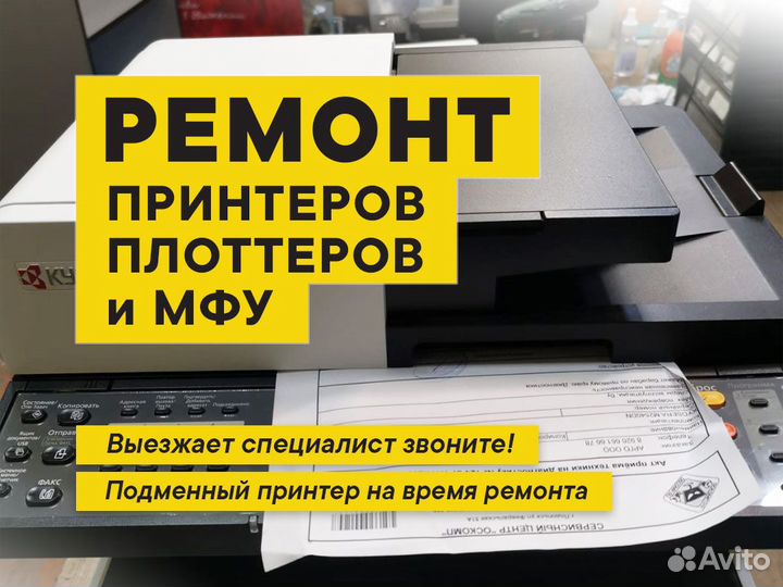 Ремонт принтеров, мфу, копиров. Подольск