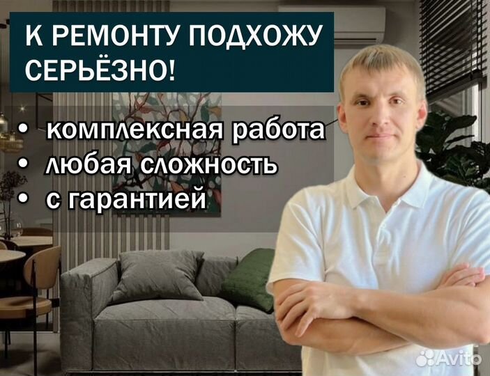 Ремонт квартир и домов под ключ + дизайн проект