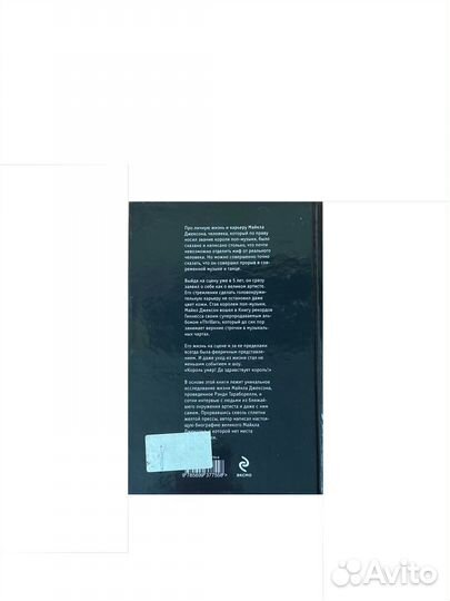 Майкл Джексон книги