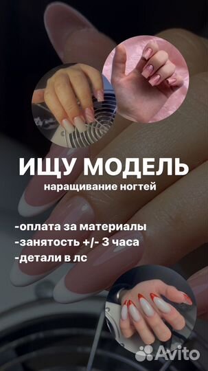 Модель на наращивание ногтей