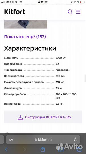 Пылесо kitfort 2в1