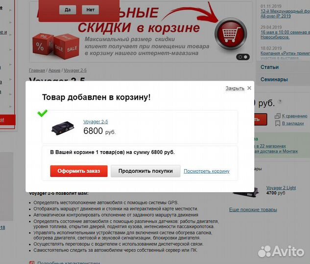 Спутниковая система слежения Voyager 2-5