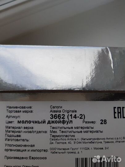 Сапоги Alaska Originale р.28