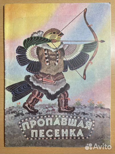 Сказки «Пропавшая песенка» 1987 год
