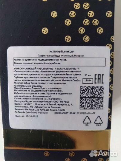 Парфюмерия Ив Роше,Новинки