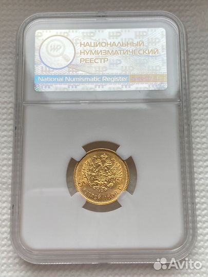 5 рублей 1898 слаб ннр