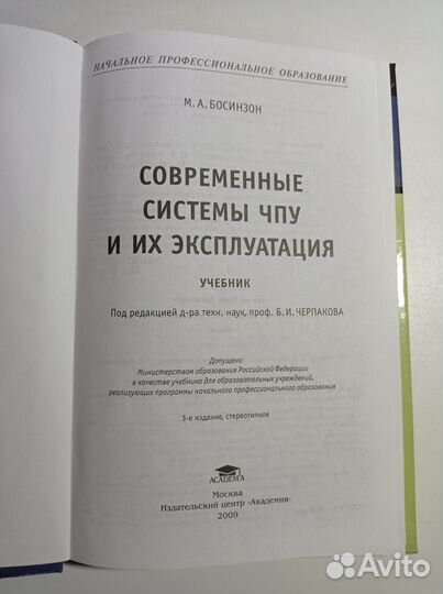 Современные системы чпу и их эксплуатация