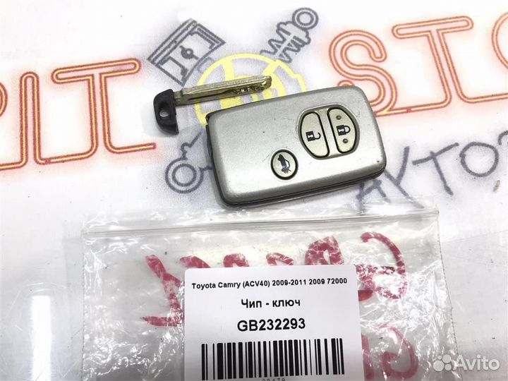 Чип - ключ Toyota Camry (ACV40,GSV40) 2009 - 2011