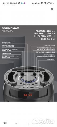 Музыкальная система SM-PS4304