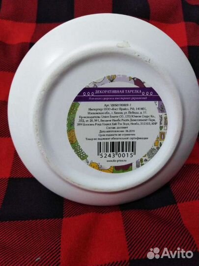 Тарелка декоративная для украшений