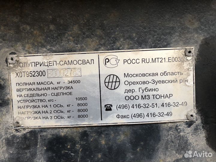 МАЗ 5440 с полуприцепом, 2010