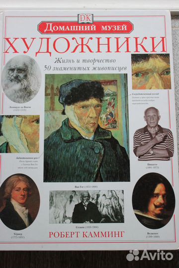 Художники Роберт Каминг