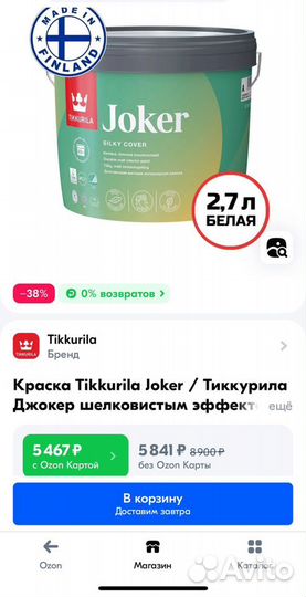 Краска Joker Tikkurila оригинал Harmony