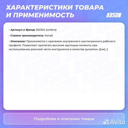 Ключ торцевой шестигранный с шаром, H4 Ombra