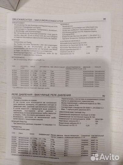 Реле давления вакумное