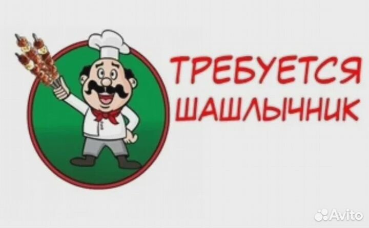 Мангальщик шашлычник на выезд