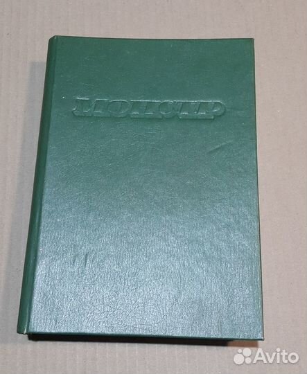 Стивен Кинг. 