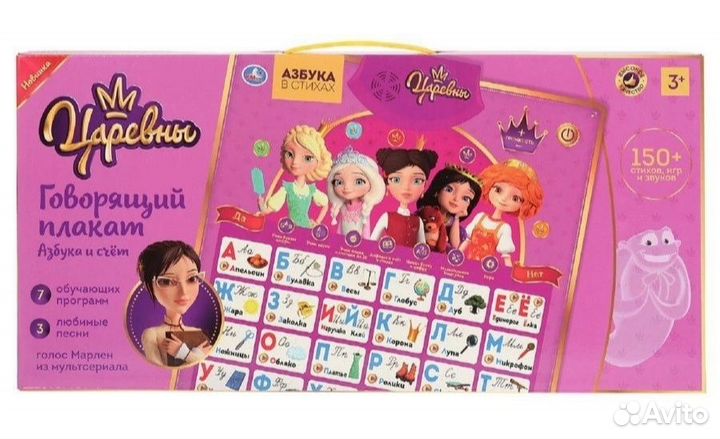 Обучающий плакат Царевны.Новый