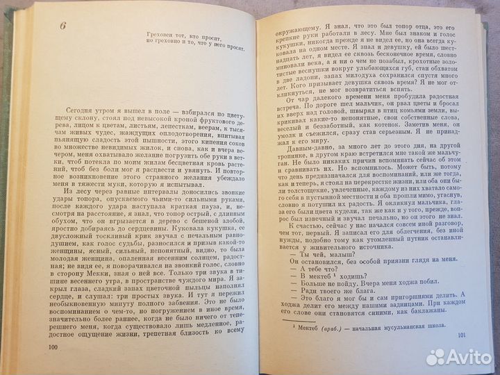 Селимович М. Дервиш и смерть -1969