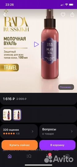 Молочная вуаль Rada Russkikh