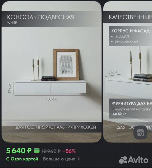 Консоль подвесная