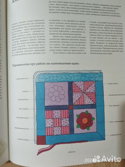 Шитье большая иллюстрированная энциклопедия